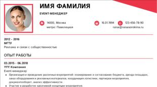 Пример резюме по профессии event-менеджер (организатор мероприятий) Что писать о себе в резюме