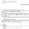 Exemplu de scrisoare pentru returnarea fondurilor supratransferate Scrisoare despre eșantion de plată eronată