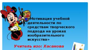 Презентация на тему «Мотивация педагогической деятельности Узко личностная мотивация