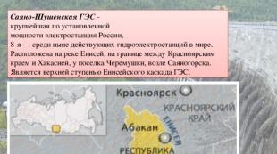 การนำเสนอโรงไฟฟ้าพลังน้ำ Sayano-Shushenskaya อุบัติเหตุที่โรงไฟฟ้าพลังน้ำ Sayano-Shushenskaya